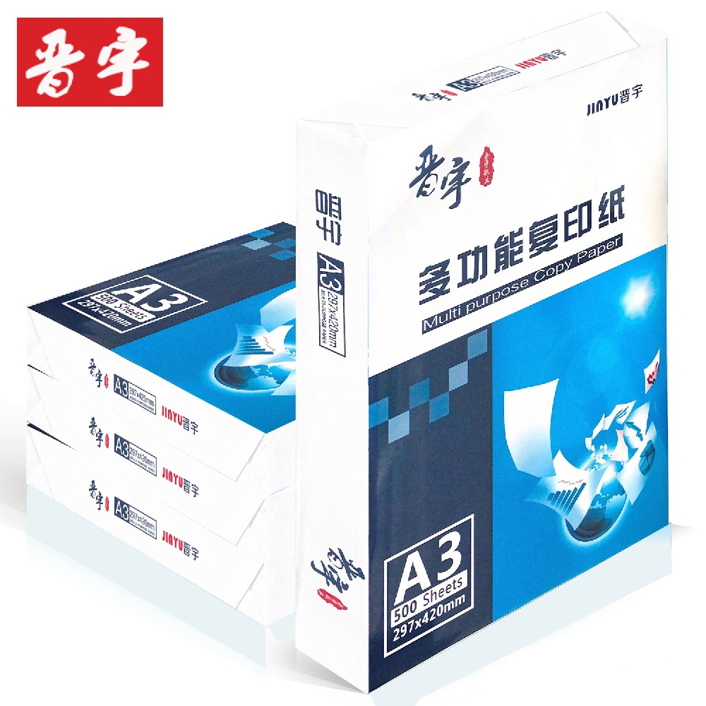晉宇A3-80g復印紙(A3-80g-4包)(包)