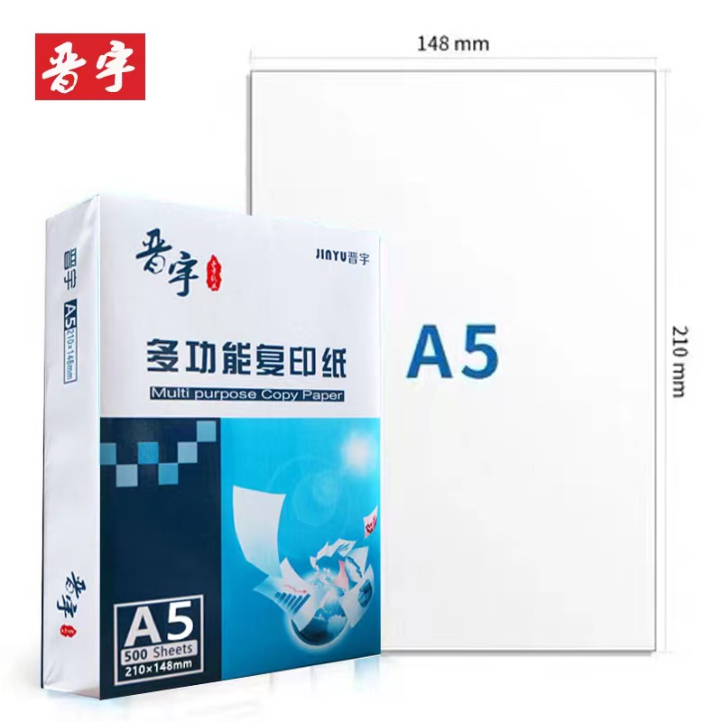 晉宇A5-70g復印紙(A5-70g-16包)(包)