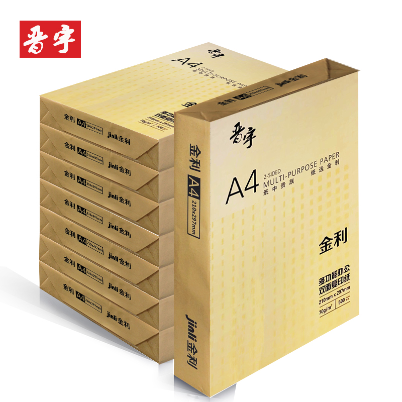 晉宇-金利A4-70g復印紙(A4-70g-8包)(包)