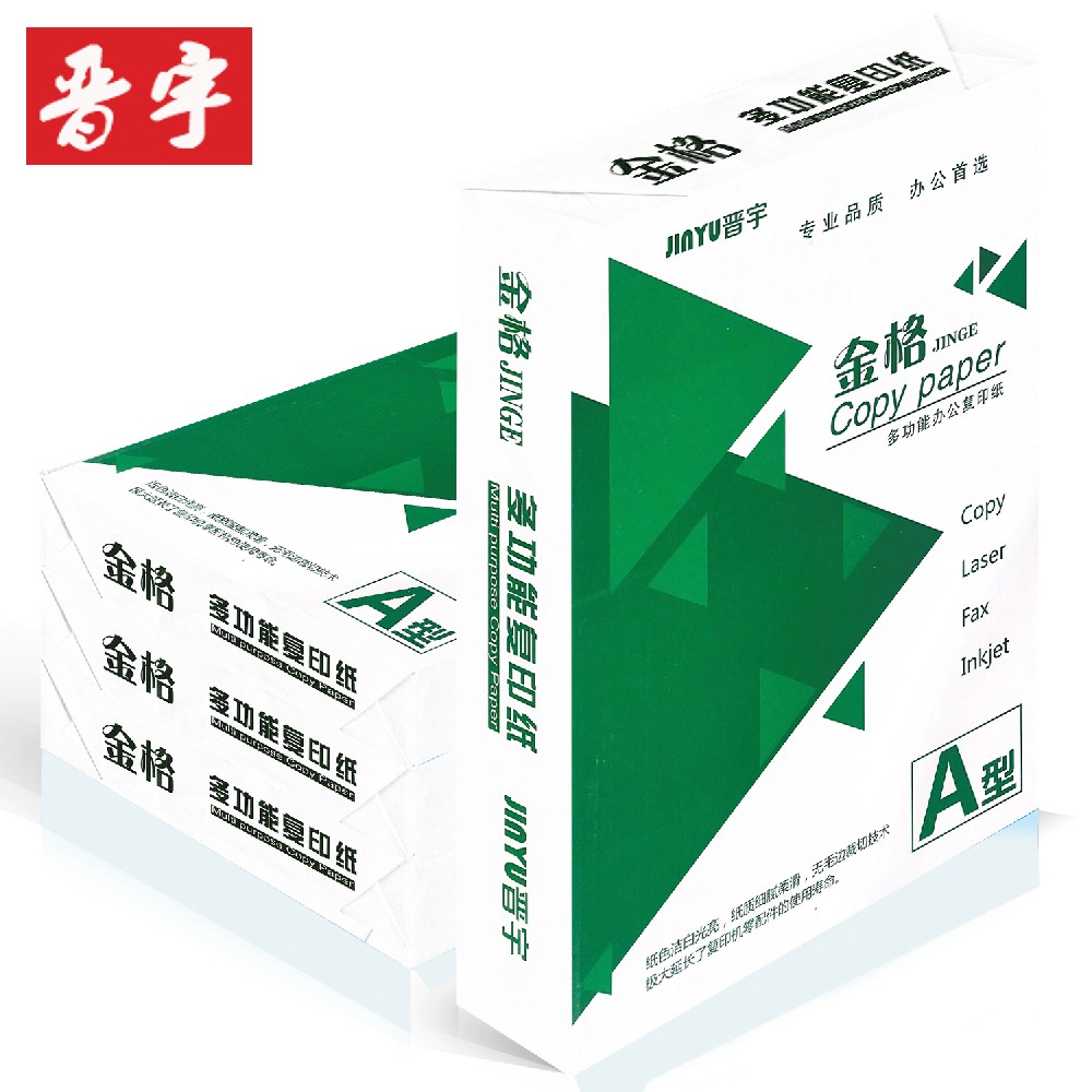 晉宇-金格A3-70g復印紙(A3-70g-包)(包)