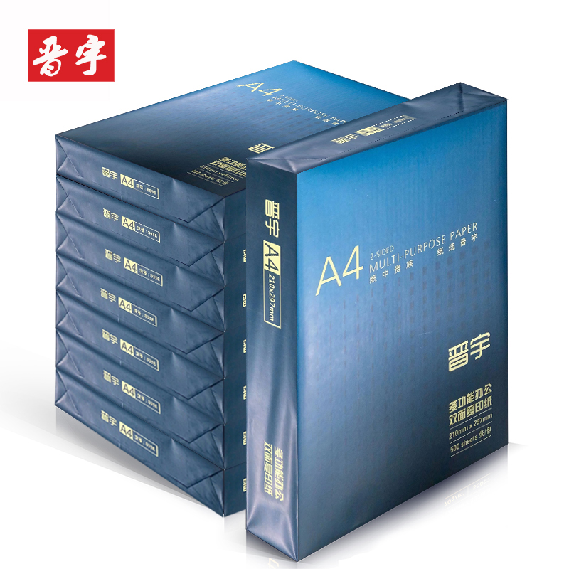晉宇A4-70g復印紙(A4-70g-8包)(包)